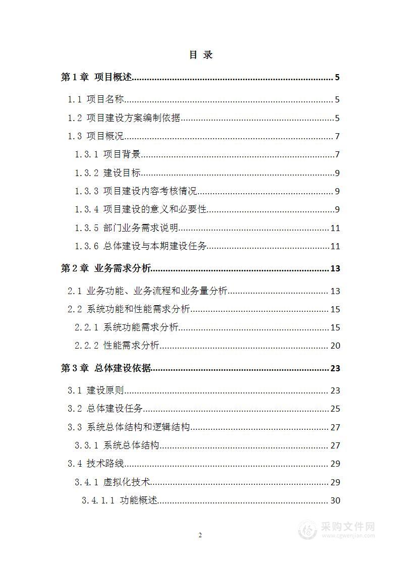 某职业技术学院数据存储中心建设项目建设方案