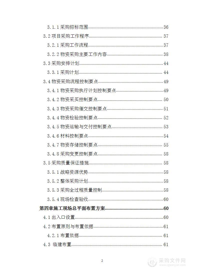 某高中学校（EPC）总承包工程技术标