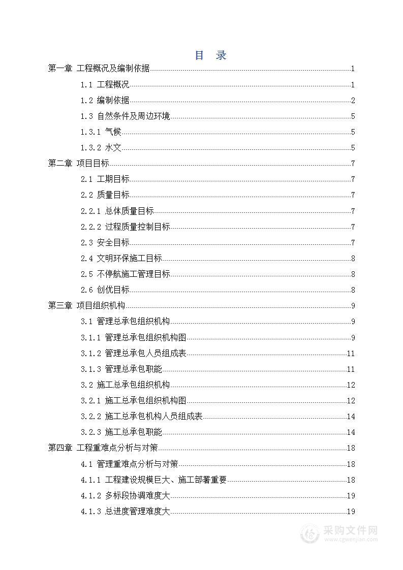 图表方案—航站楼施工组织设计投标技术方案836页