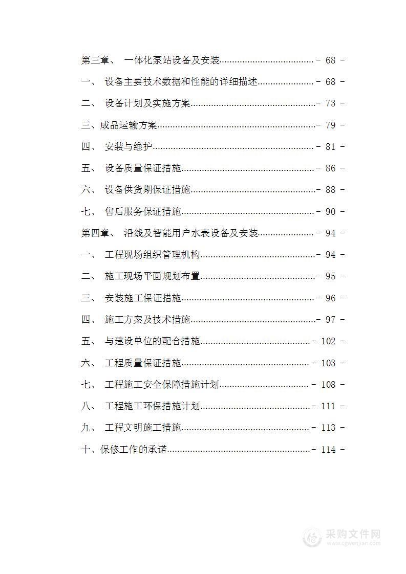 供水工程安装项目投标方案