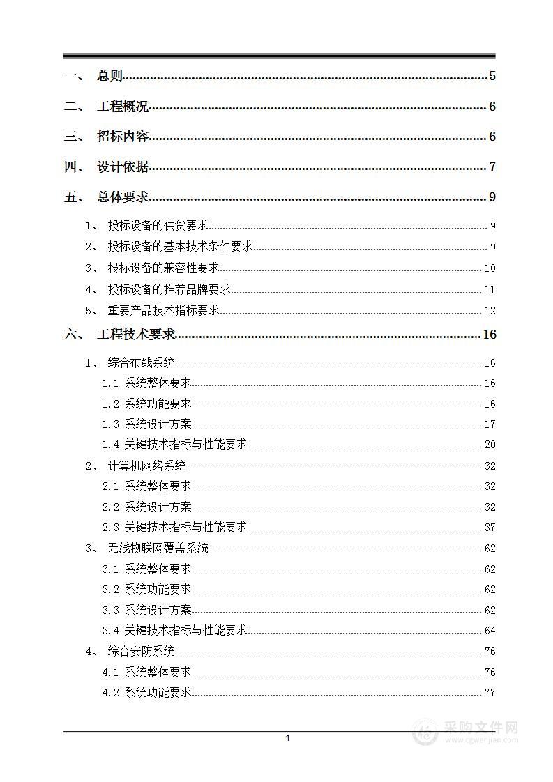 xxx市老年护理院骨科和口腔专科医院项目智能化技术规范书