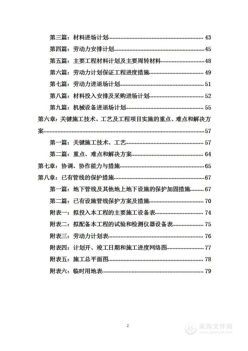 老小区改造项目投标技术方案79页