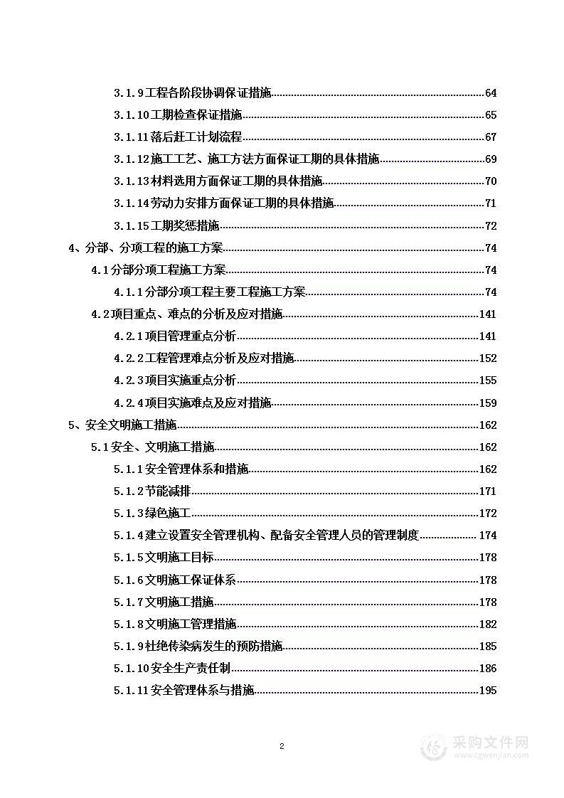 零星维修定点单位采购项目投标方案