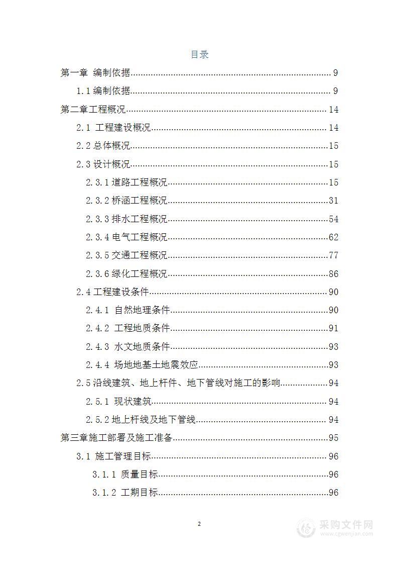 高速互通立交工程技术标