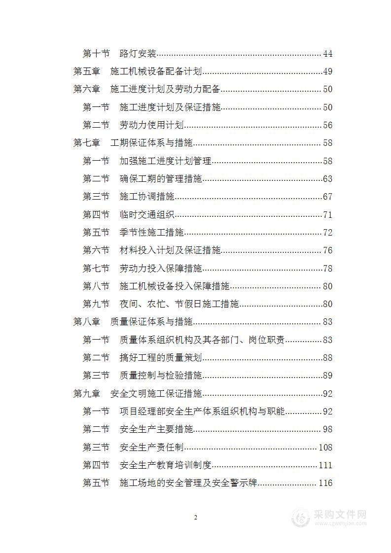 城市道路辅道改造提升工程技术标