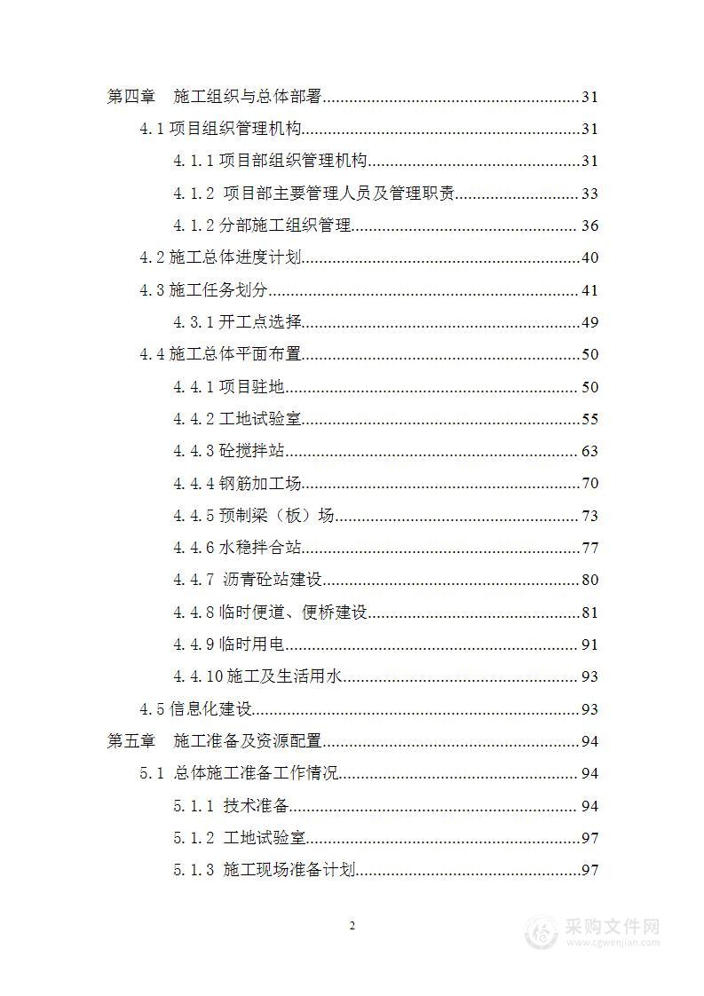 高速公路改扩建实施性组织方案