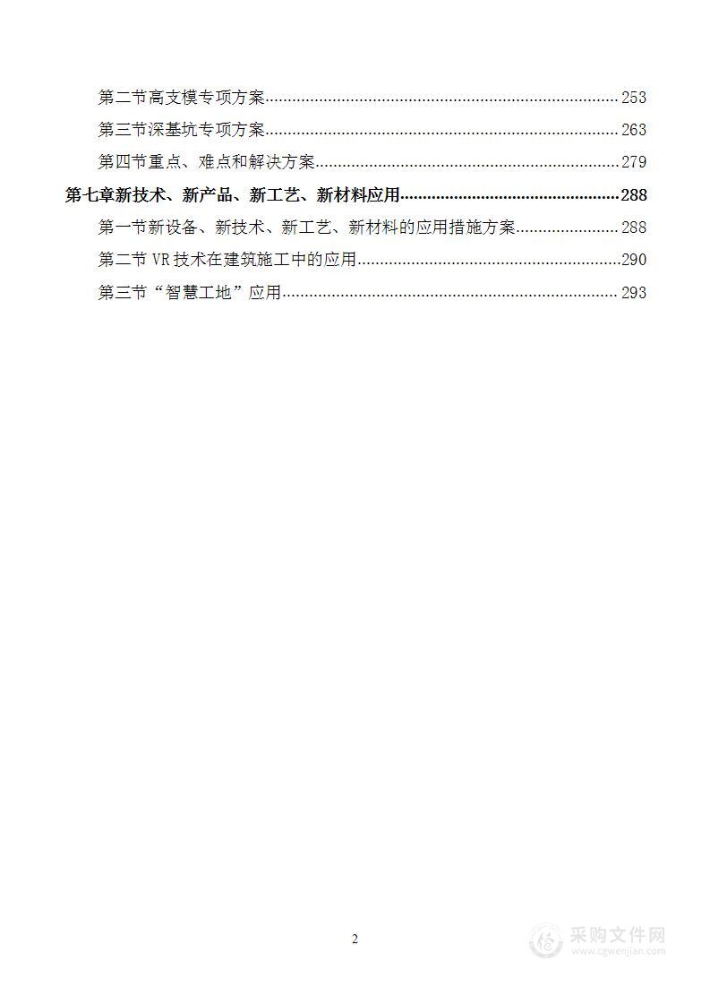 新建大米加工线及生产车间、办公大楼施工项目投标方案305页