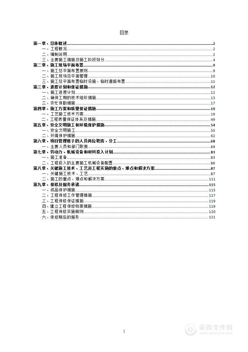 供热管网施工项目投标方案