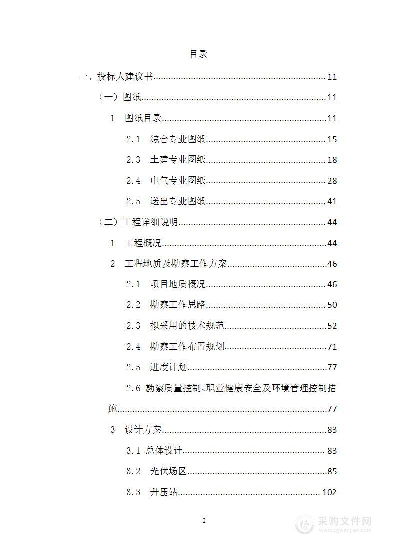 200MW农业光伏项目EPC总承包技术标