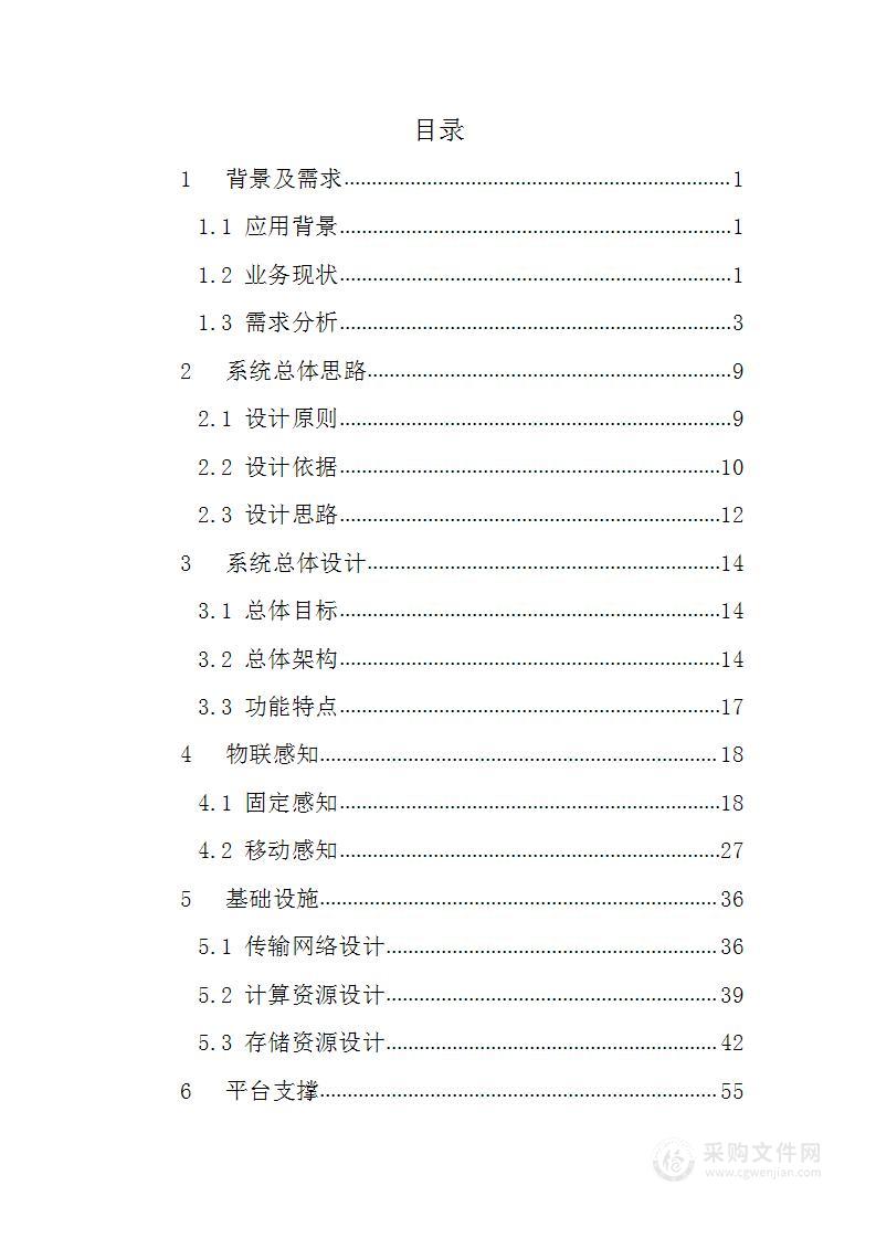 河湖管理智能可视化系统解决方案95页