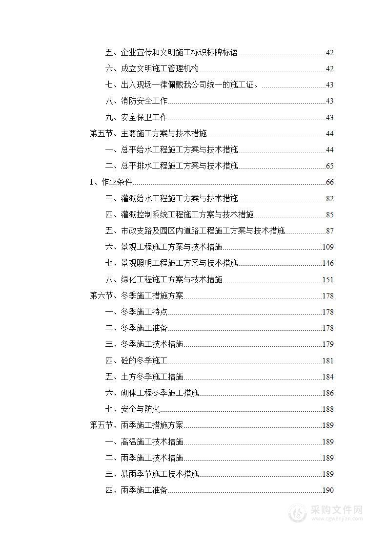 安置房及配套设施项目园林景观及小市政工程投标方案451页