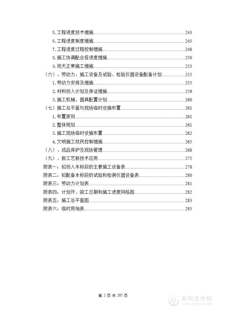 某项目深水井施工方案（投标技术文件）