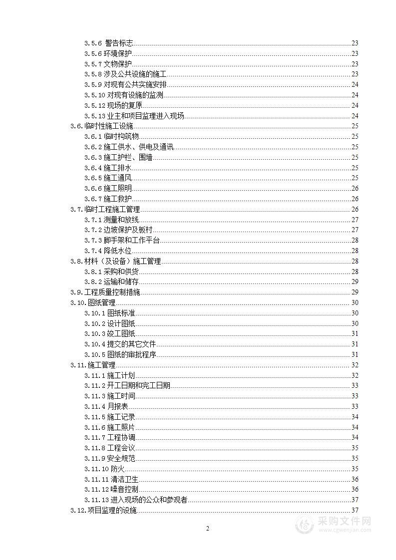 污水管网工程、改建工程投标方案174页