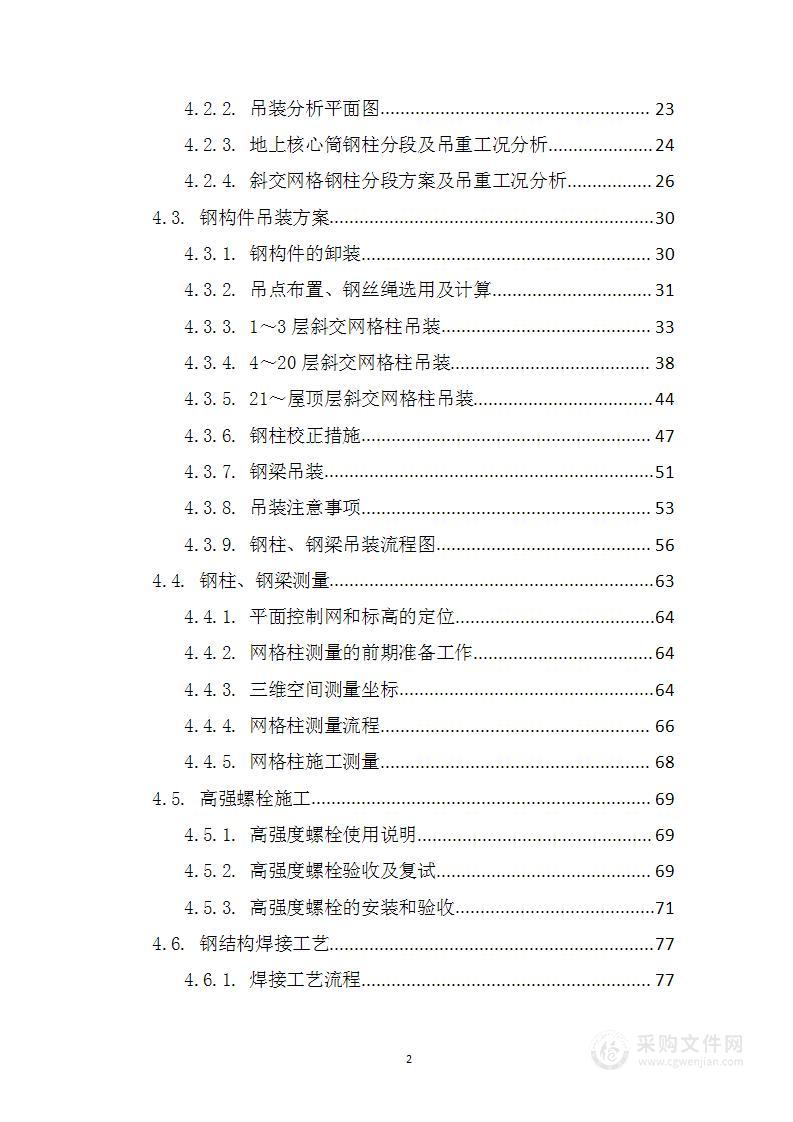 厂房及配套公交站房钢结构工程专项施工方案