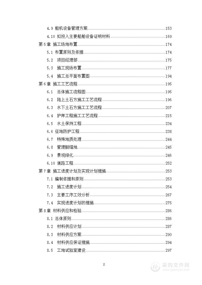 图表方案—某运河航道工程施工投标方案328页