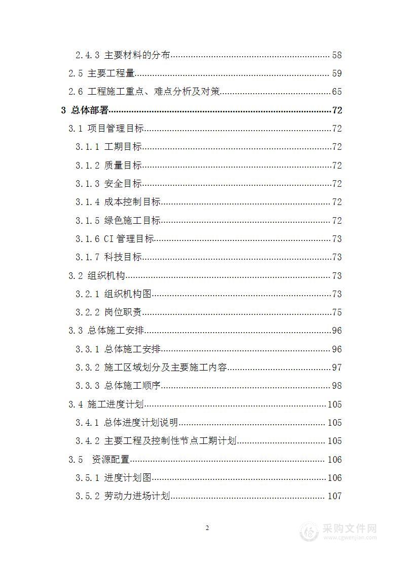 省道一级公路绕城改建工程技术标