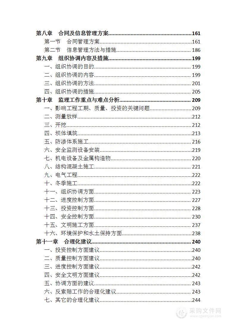 水利工程施工监理大纲