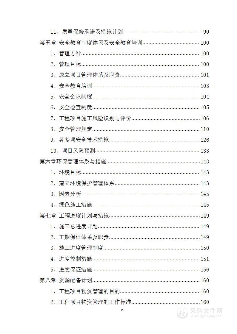 供热站检修改造工程施工组织设计