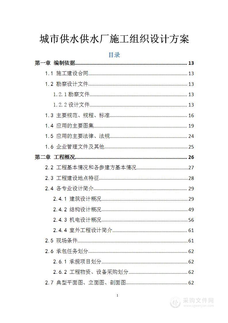 城市供水供水厂施工组织设计投标方案