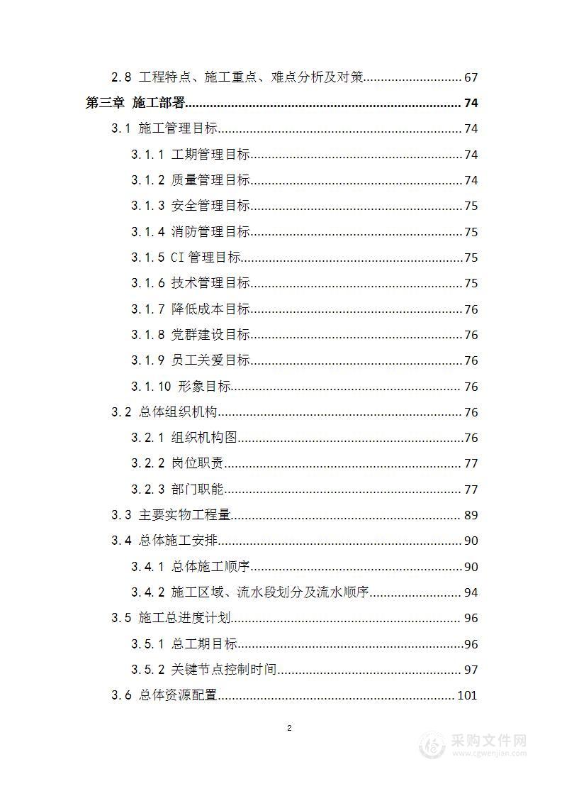 城市供水供水厂施工组织设计投标方案