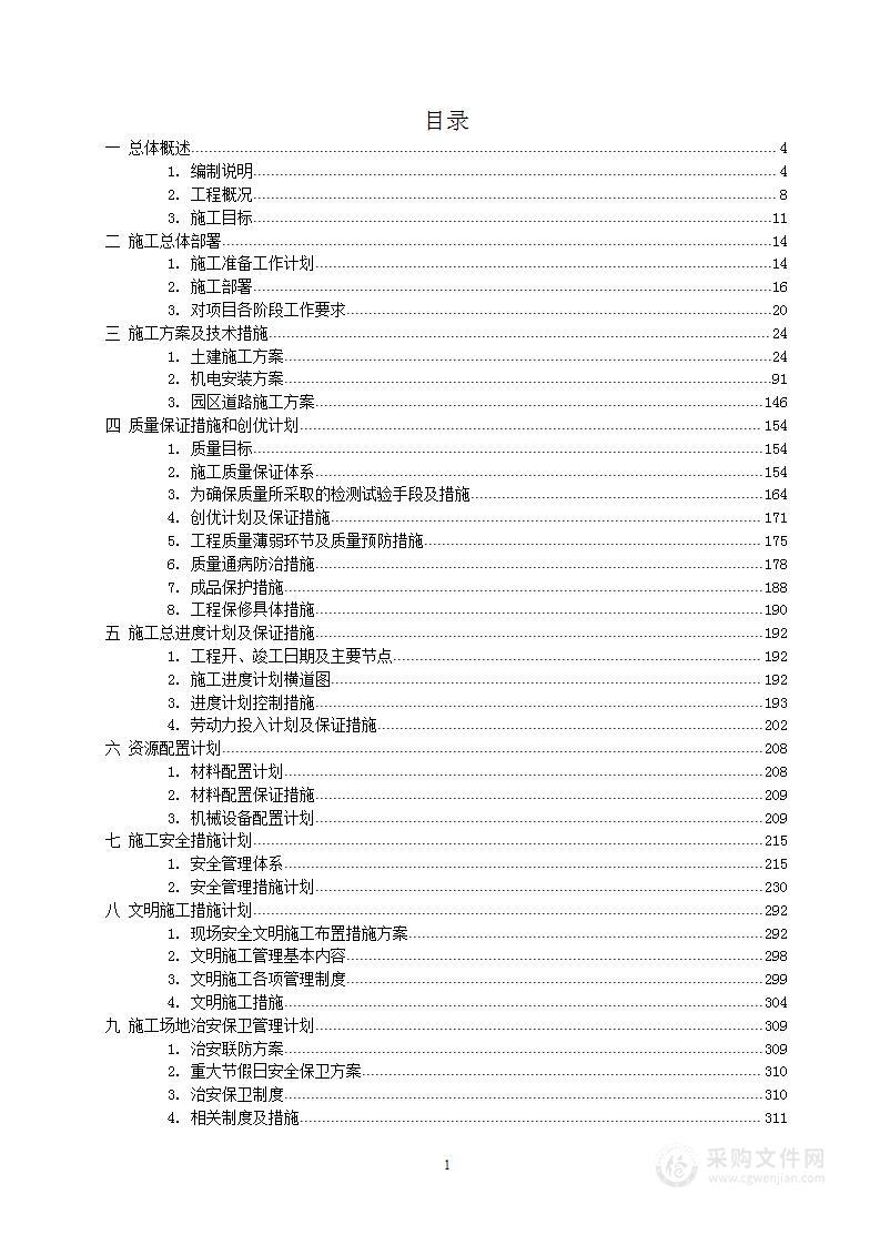 垃圾焚烧项目生活楼工程投标方案