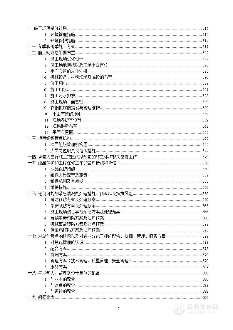 垃圾焚烧项目生活楼工程投标方案