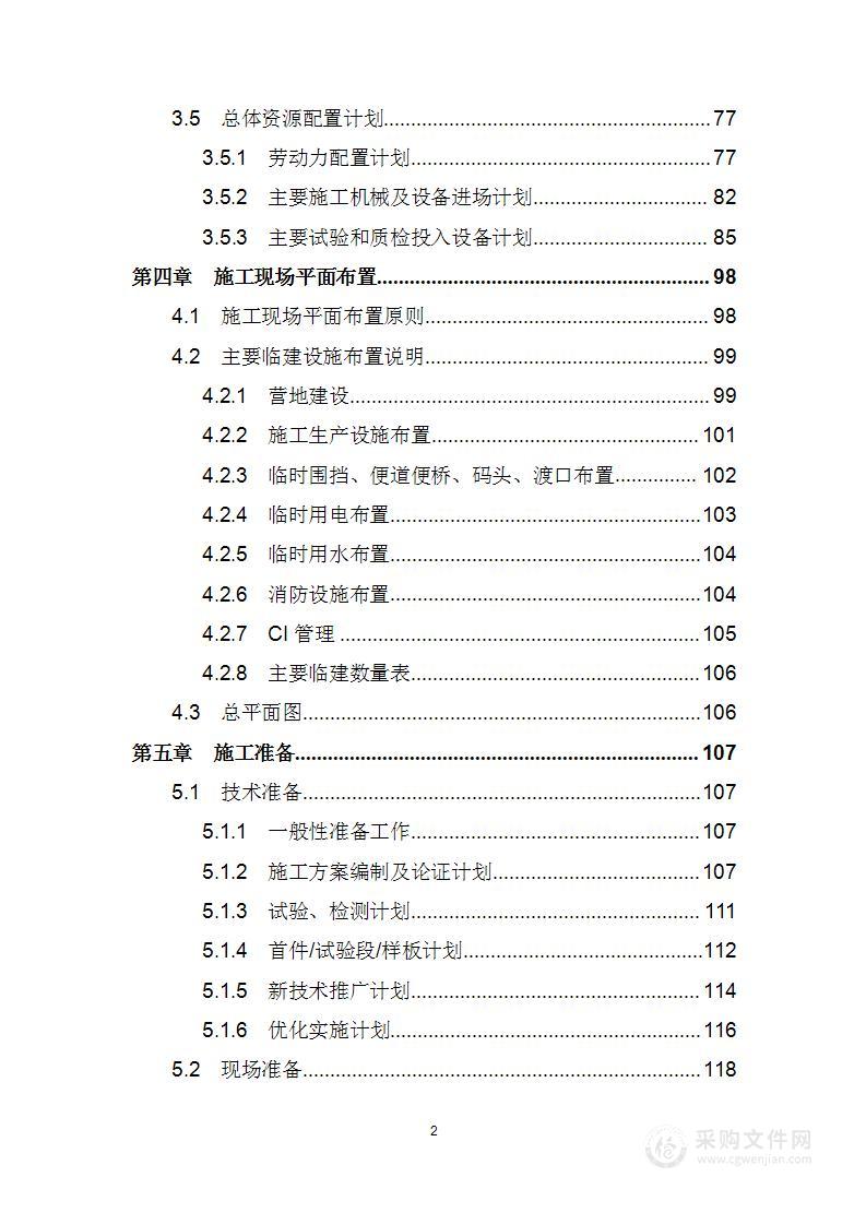 公路改线（扩建）工程技术标