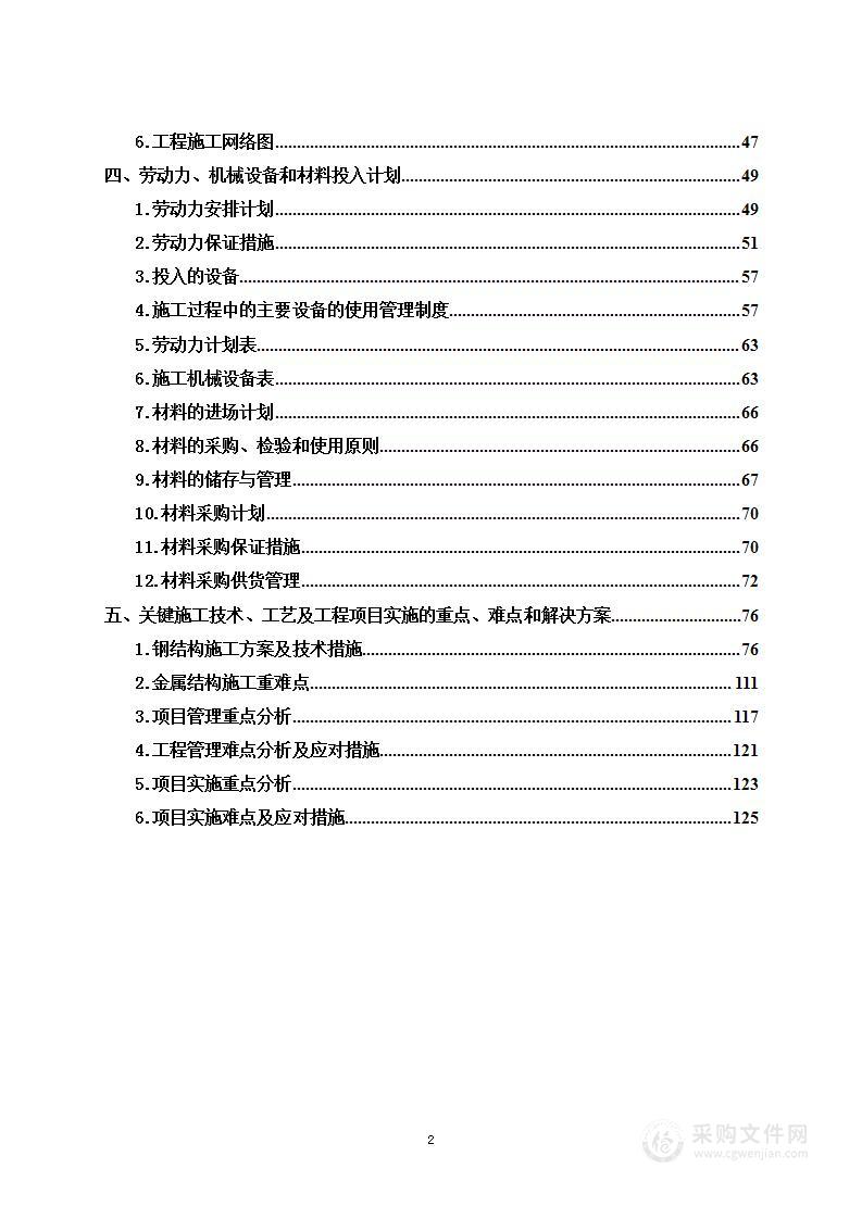 隔层安装施工重难点及解决方案技术标投标文件