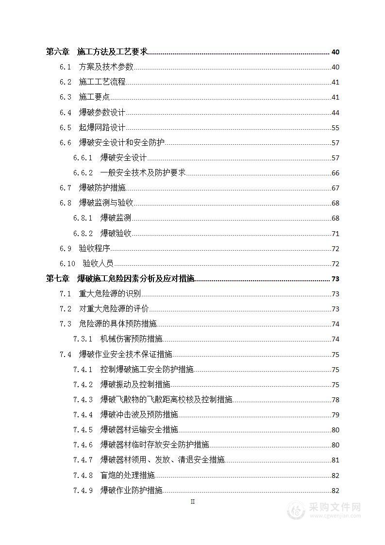 高速公路挖方爆破施工方案