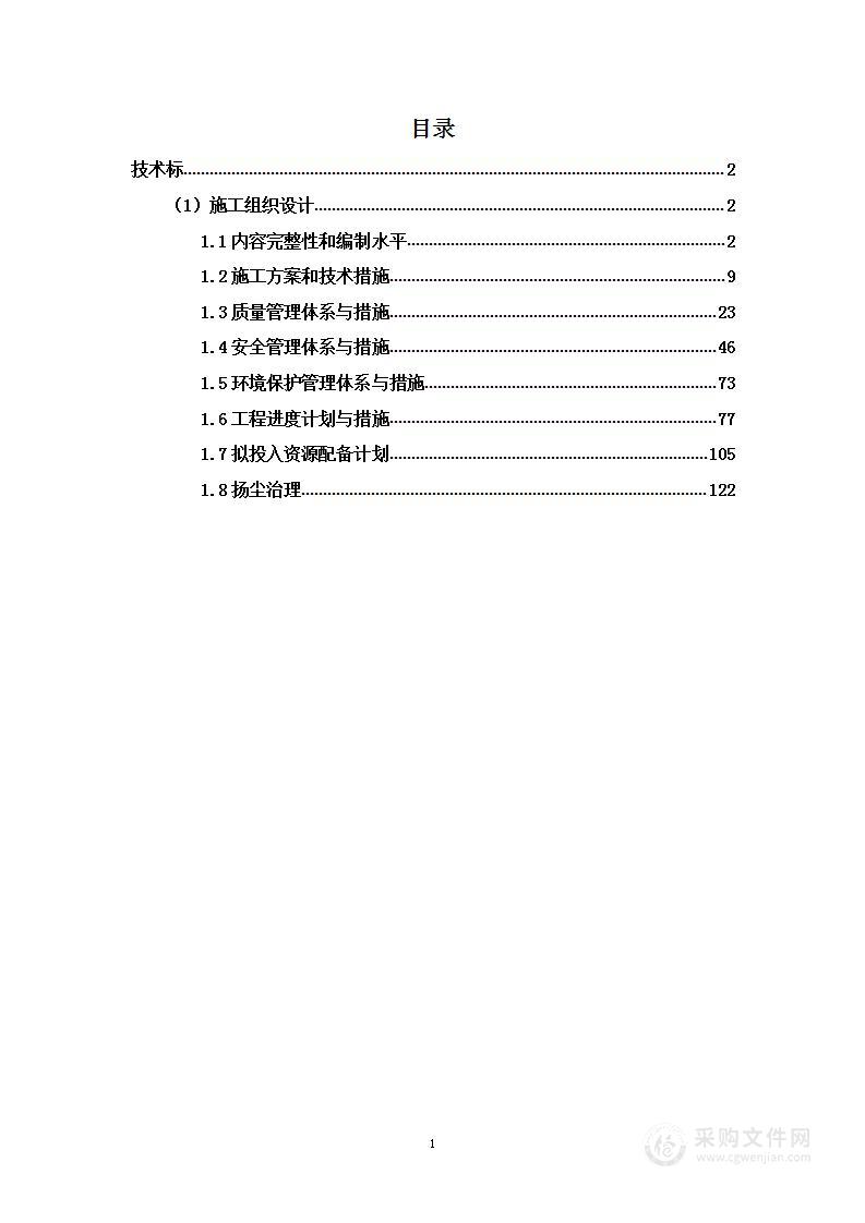 数字水幕及风机安装工程专业分包施工投标方案