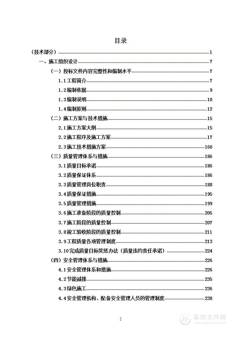 加油站建设项目投标方案