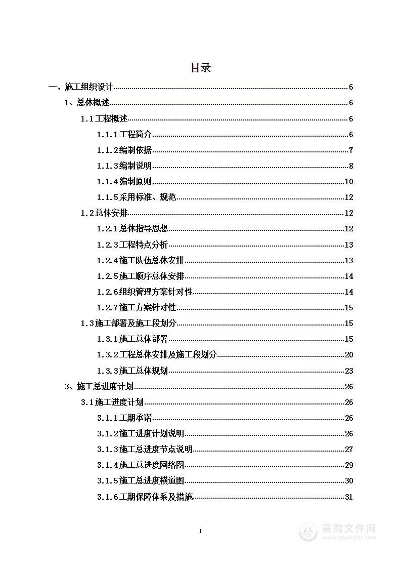 高架区间场外配套工程项目投标方案