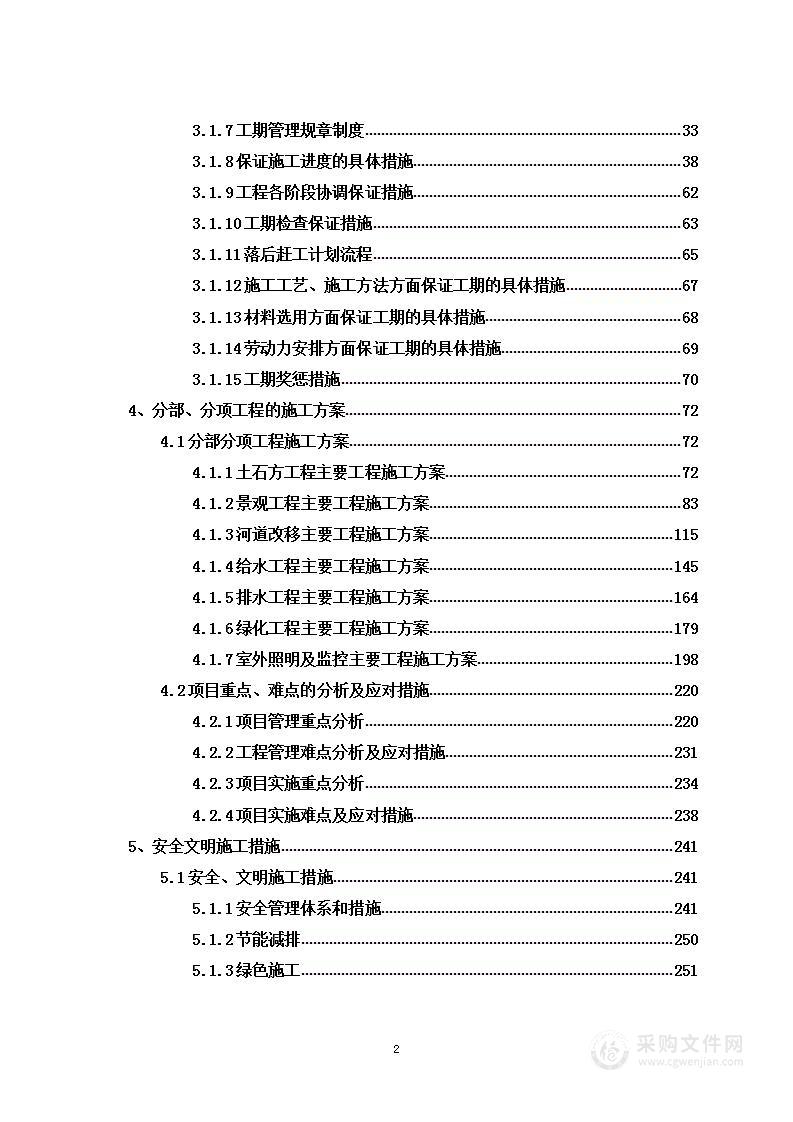 高架区间场外配套工程项目投标方案