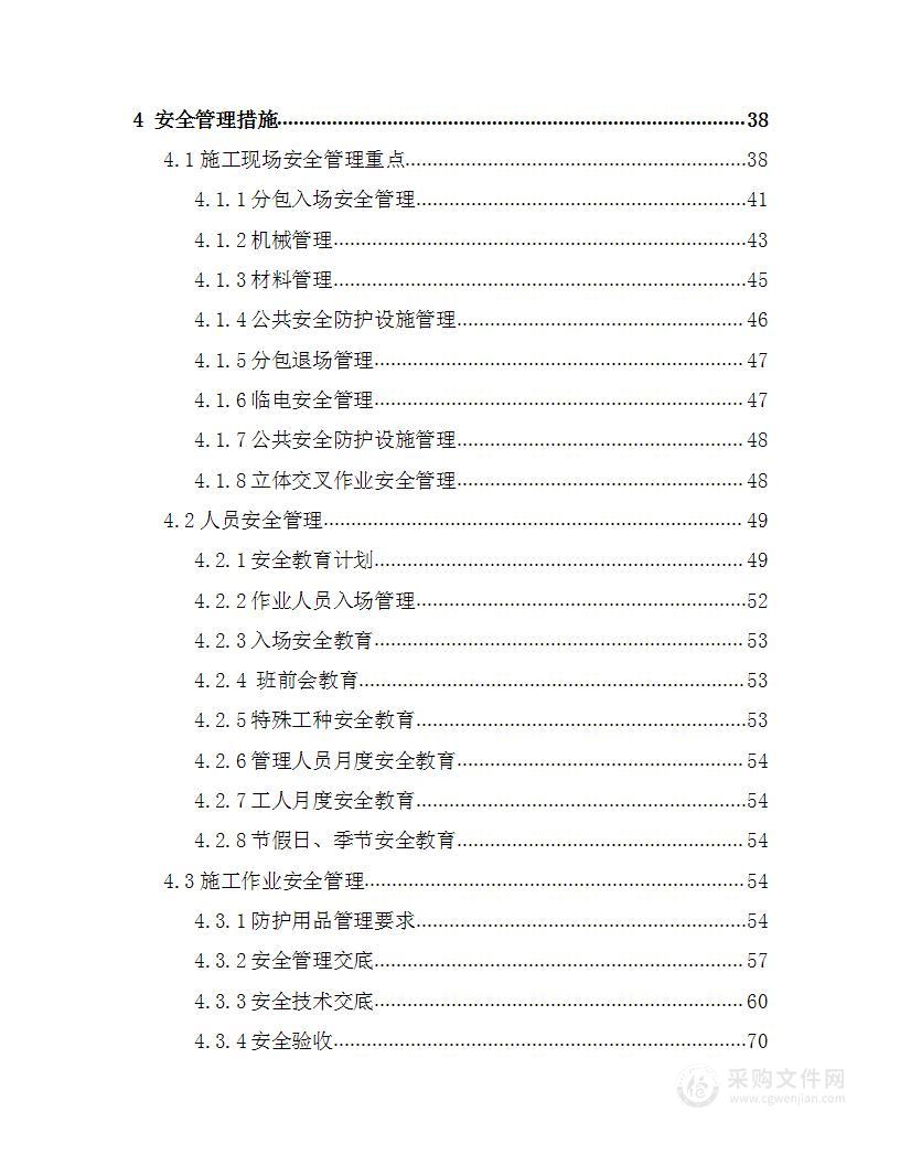 机场交通中心安全生产施工组织设计方案