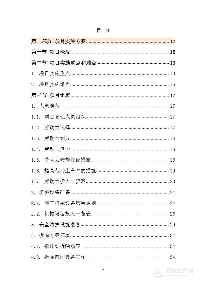 锅炉系统及锅炉厂房拆除回收投标方案