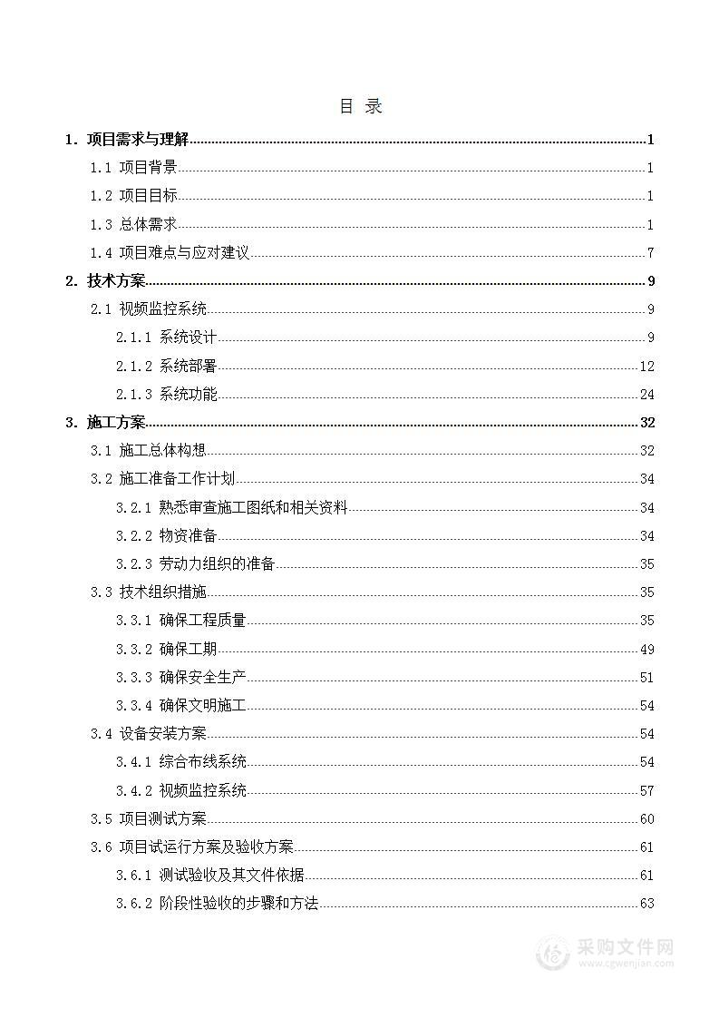 基地可视化管理平台建设技术方案