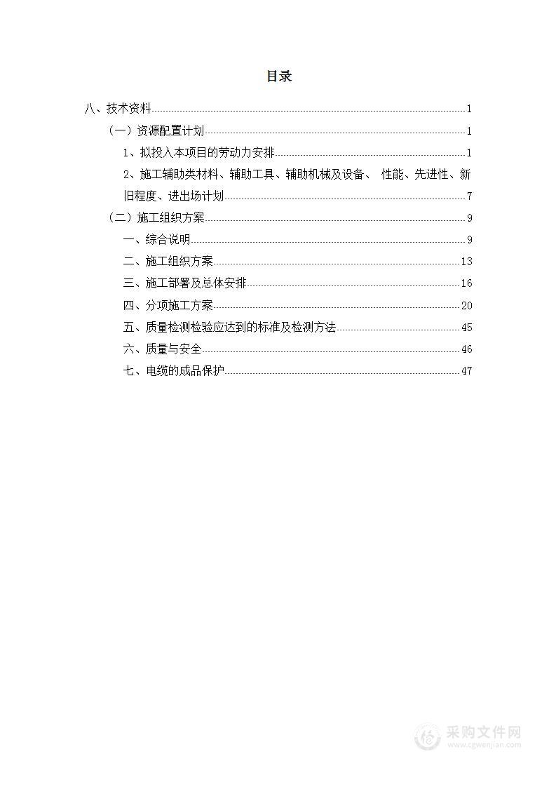 120MW光伏发电项目光伏场区35kV集电线路工程