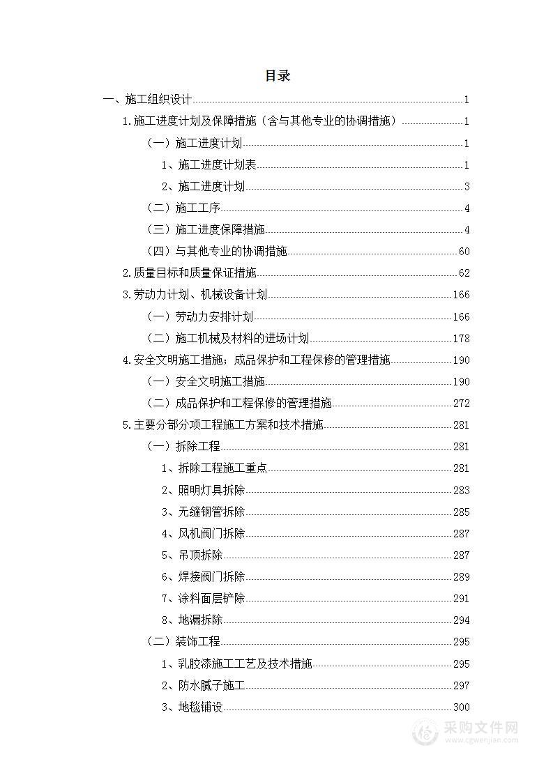 房屋建筑改造工程