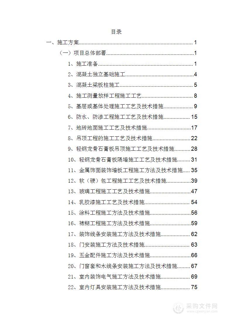 建筑楼项目设计施工总承包