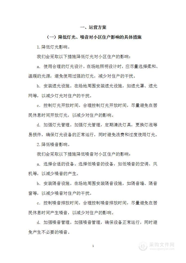 网球场经营管理