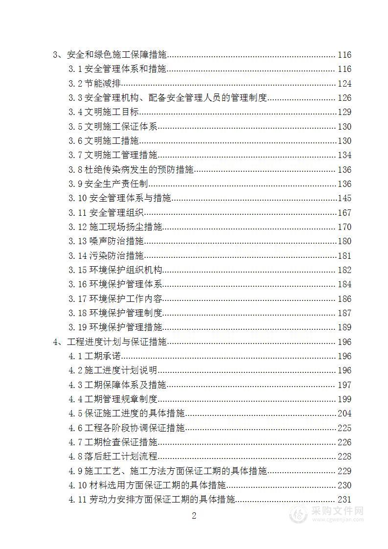 消防设施维修改造项目投标方案