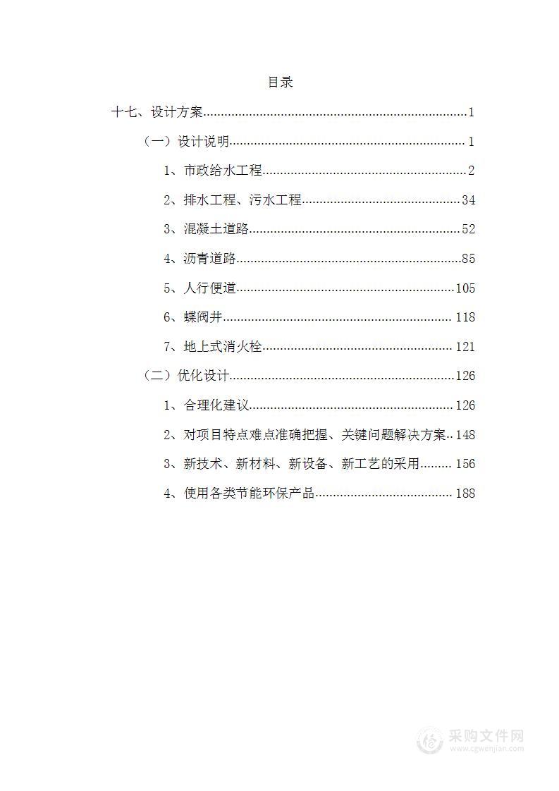 城市供水管道和设施老化更新改造项目工程总承包-设计方案