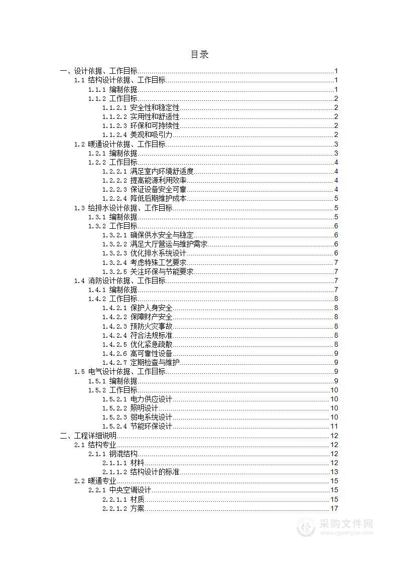 滑雪场配套设施项目工程总承包