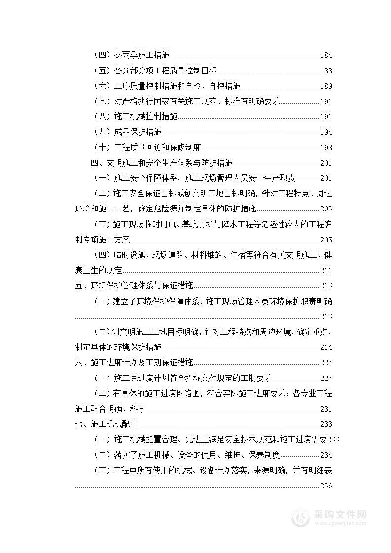 历史文化古村建设项目设计、采购、施工总承包（EPC）