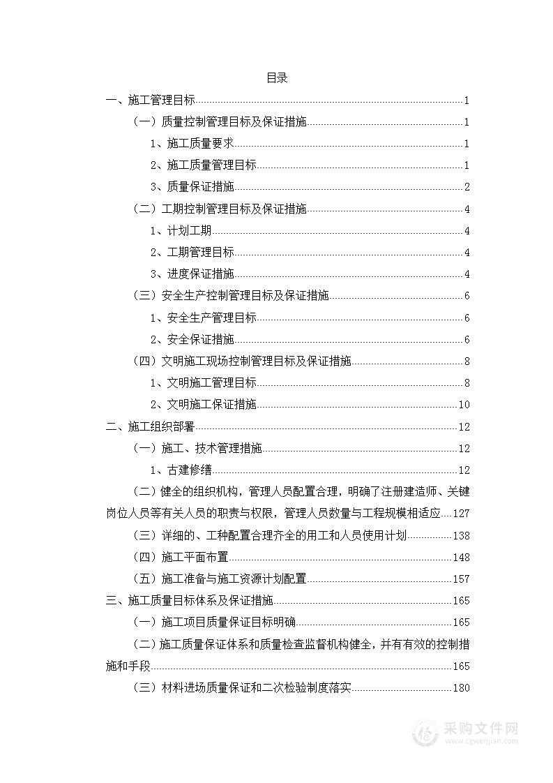 历史文化古村建设项目设计、采购、施工总承包（EPC）