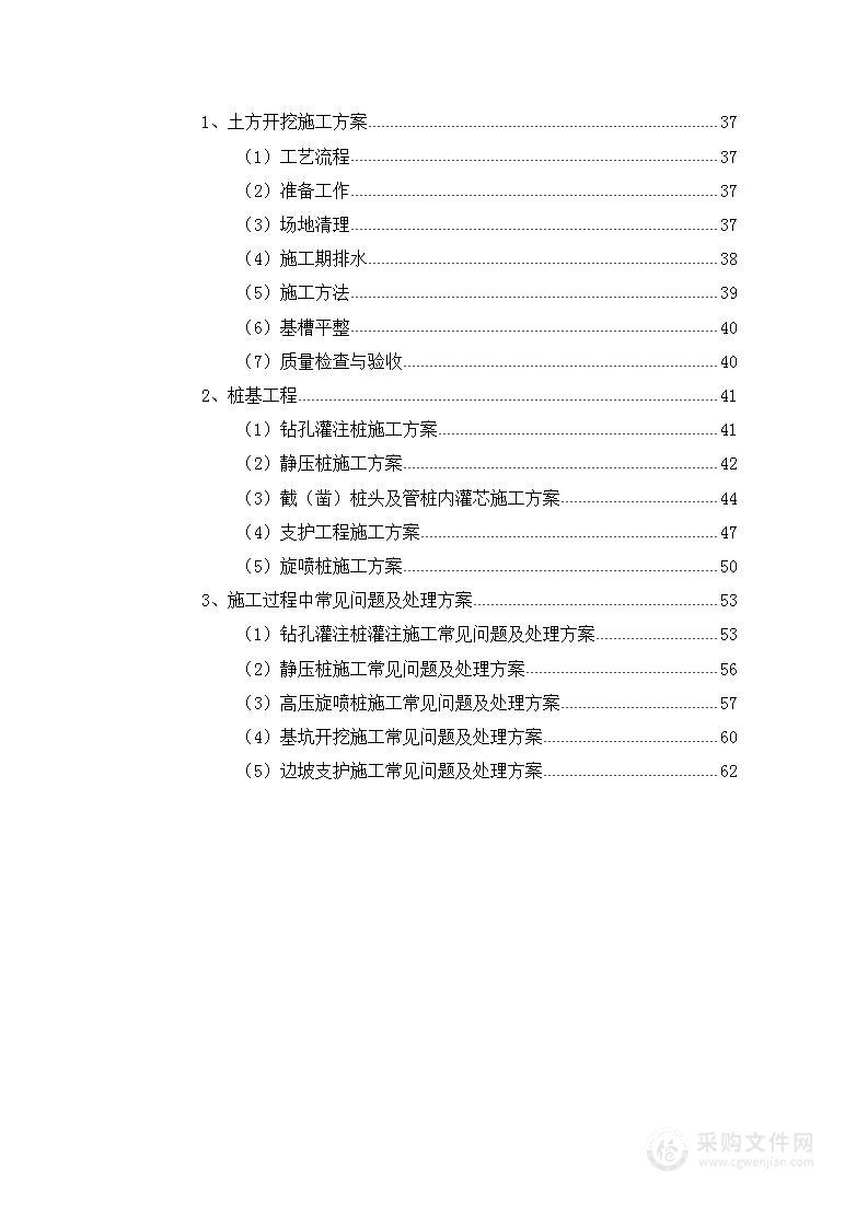 桩基及基坑支护工程