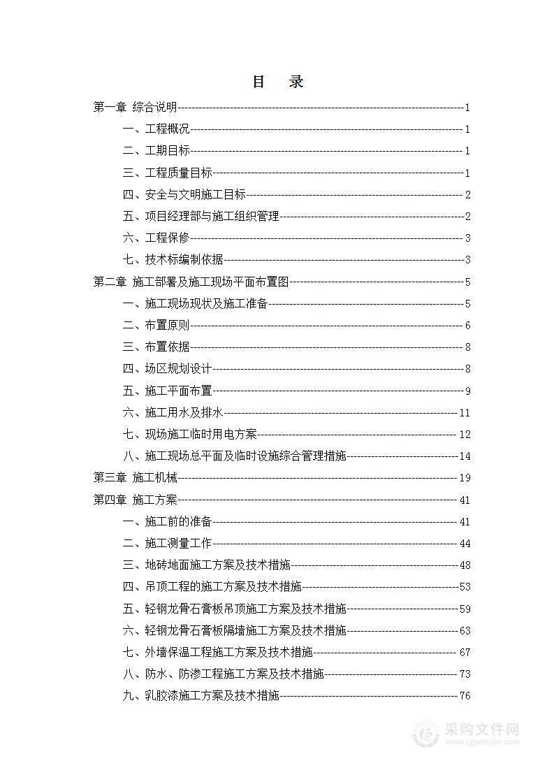 学生公寓改造投标方案