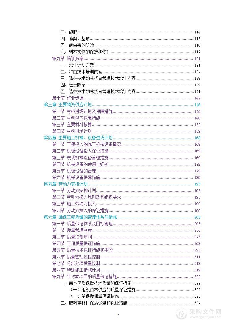 营造林工程施工方案