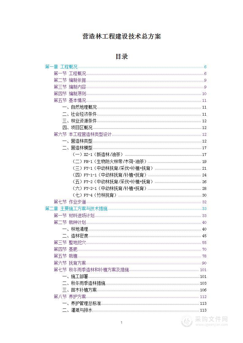 营造林工程施工方案