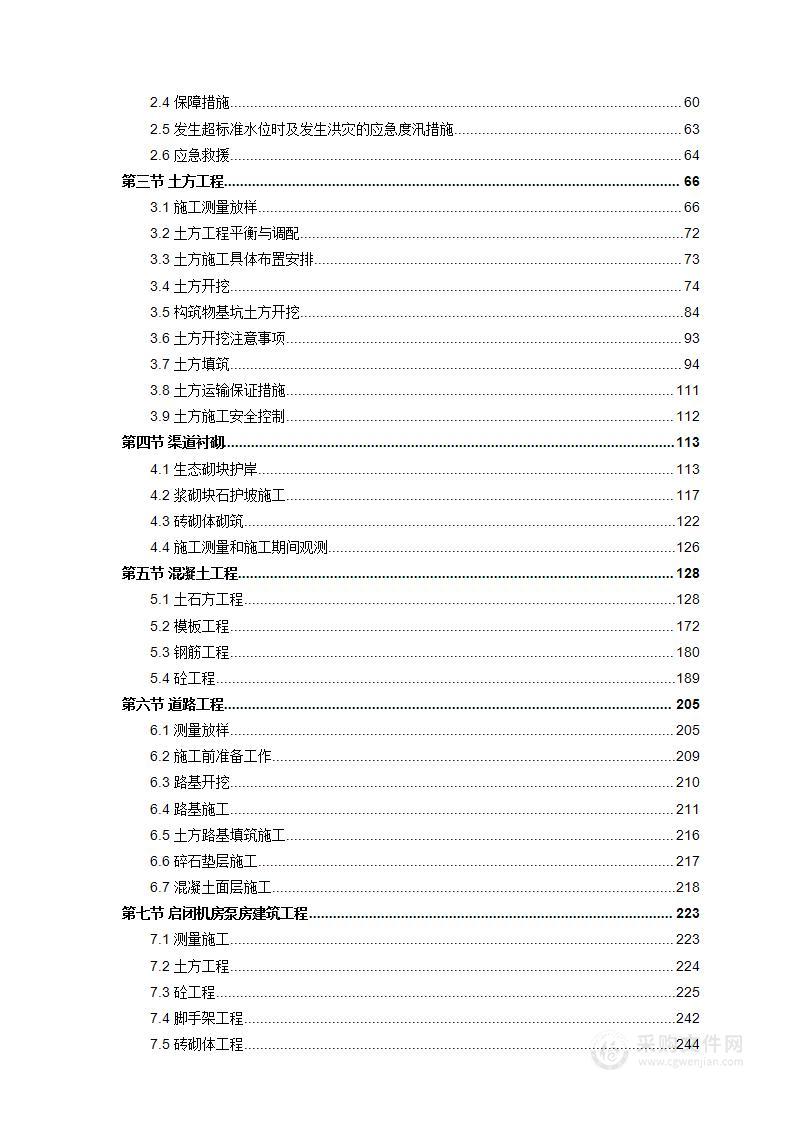 农田管护项目投标方案